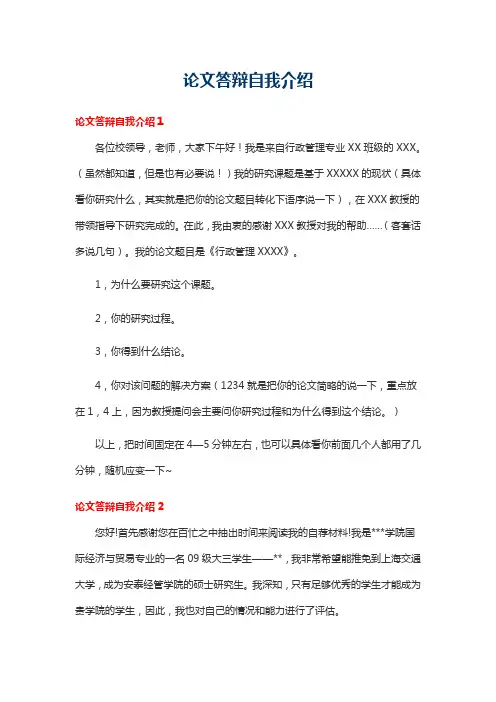 论文答辩的自我介绍