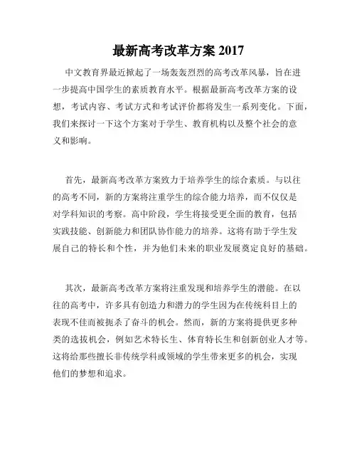 最新高考改革方案2017