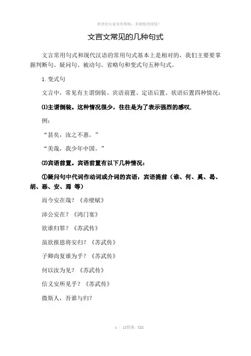 文言文常见几种句式