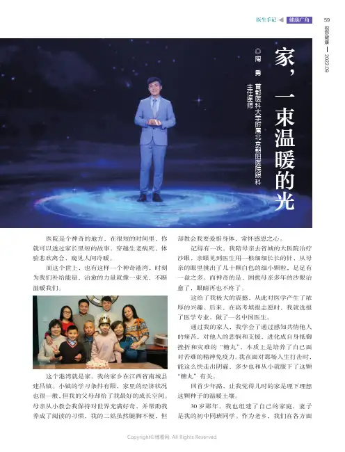 陶勇：家，一束温暖的光
