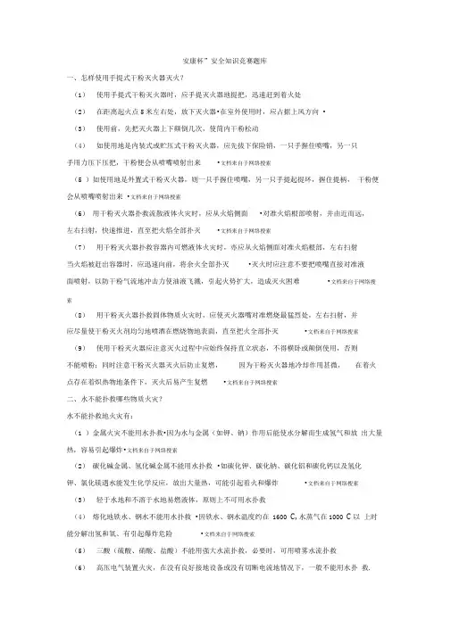 “安康杯”安全知识竞赛题库