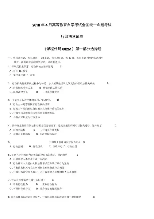 (word完整版)2018年4月自考00261行政法学试题及答案解释,推荐文档