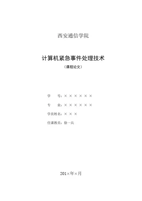 课程论文格式模板