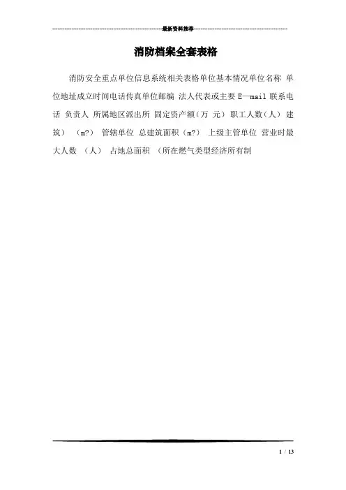 消防档案全套表格