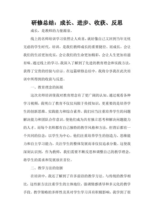 研修总结：成长、进步、收获、反思