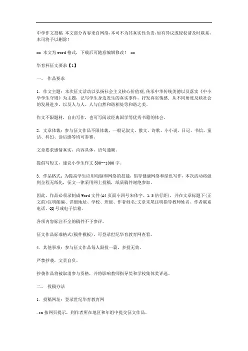 华育杯征文要求-范文word版