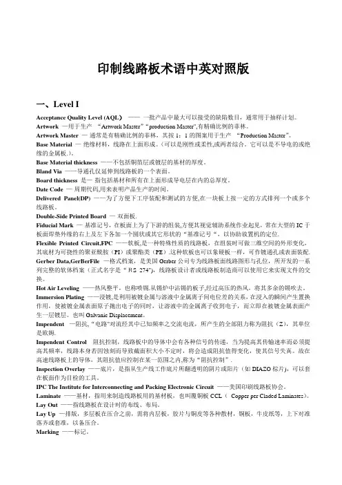 PCB-FPCB工程术语