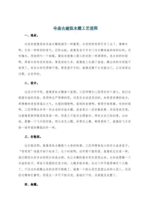 寺庙古建筑木雕工艺流程