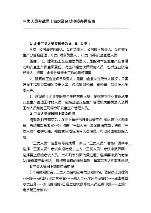 三类人员考试网上首次及延期申报办理指南