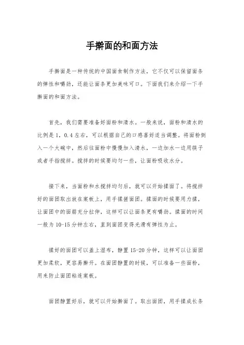 手擀面的和面方法