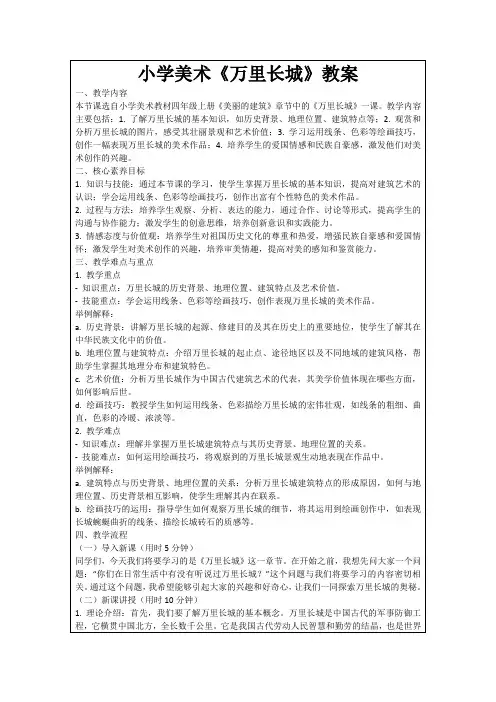小学美术《万里长城》教案