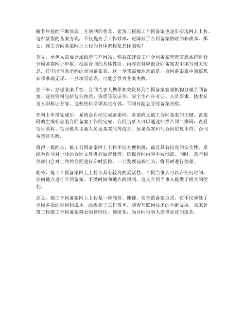 施工合同备案网上上传