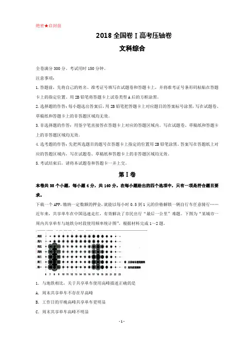 2018年全国1卷高考压轴卷 文综地理(解析版)