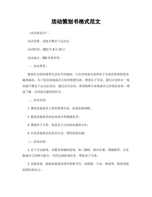 活动策划书格式范文