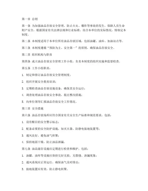 油品存放安全管理制度