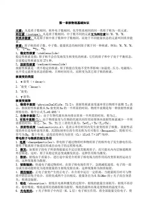 核医学考试重点