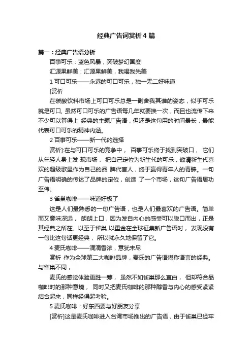 经典广告词赏析4篇