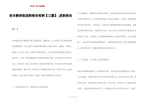 音乐教研组述职报告范例【三篇】_述职报告
