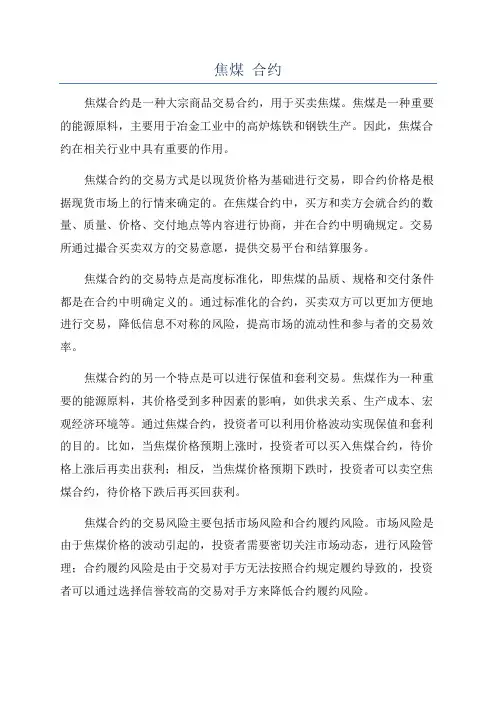 焦煤 合约