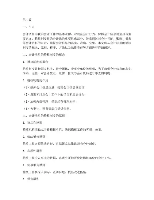 会计法里的稽核制度(3篇)