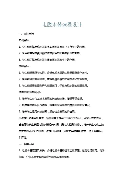 电脱水器课程设计