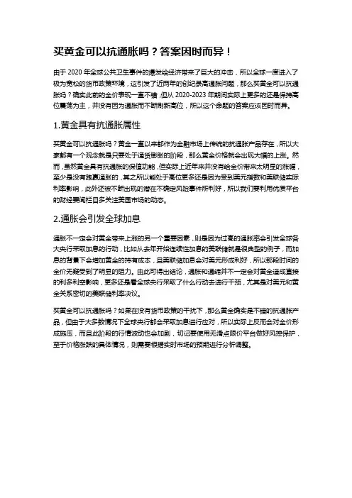 买黄金可以抗通胀吗？答案因时而异!