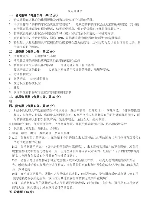 临床药理学