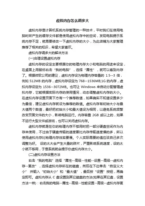 虚拟内存怎么调多大