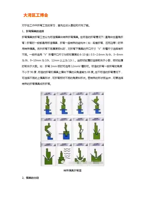 钣金折弯人员必备知识【集锦】