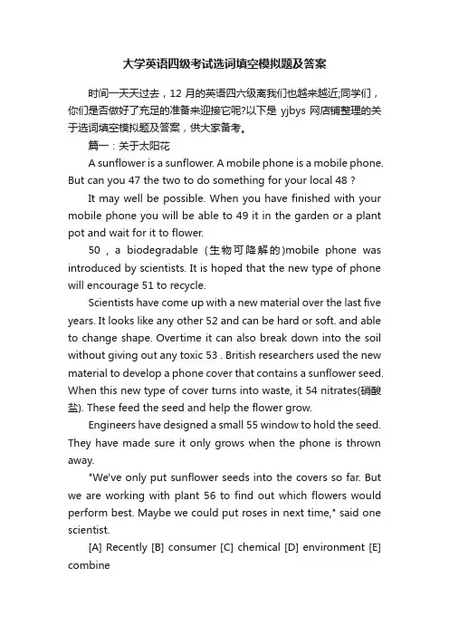 大学英语四级考试选词填空模拟题及答案