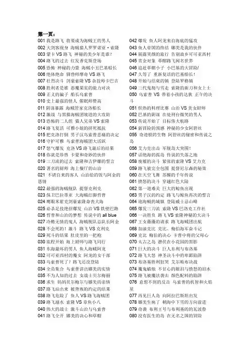 海贼王剧目表