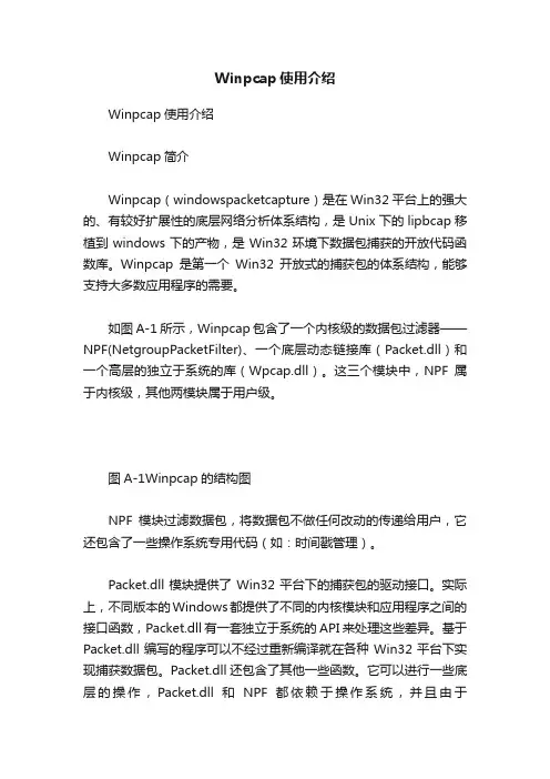 Winpcap使用介绍