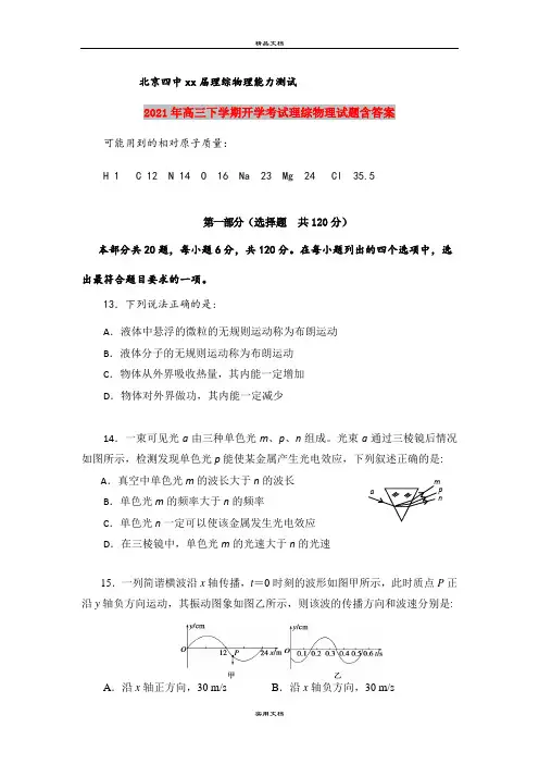 2021年高三下学期开学考试理综物理试题含答案