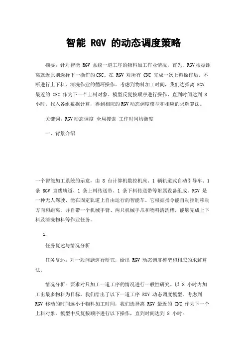 智能RGV的动态调度策略