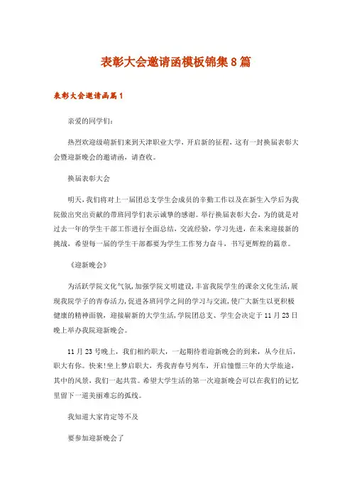 2024年表彰大会邀请函模板锦集8篇