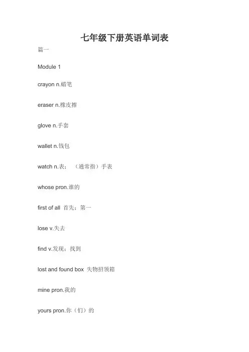 七年级下册英语单词表