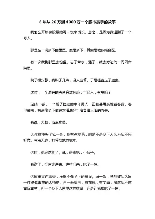 8年从20万到4000万一个股市高手的故事