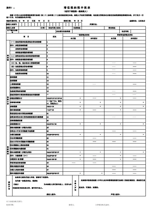 增值税纳税申报表Excel版有公式