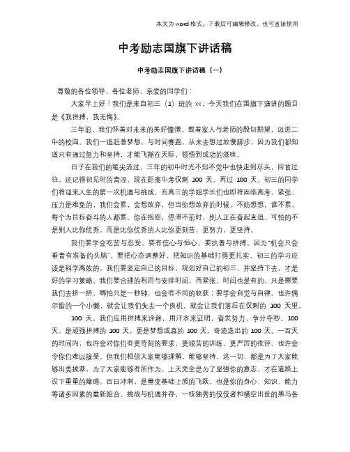 2018年中考励志国旗下讲话稿