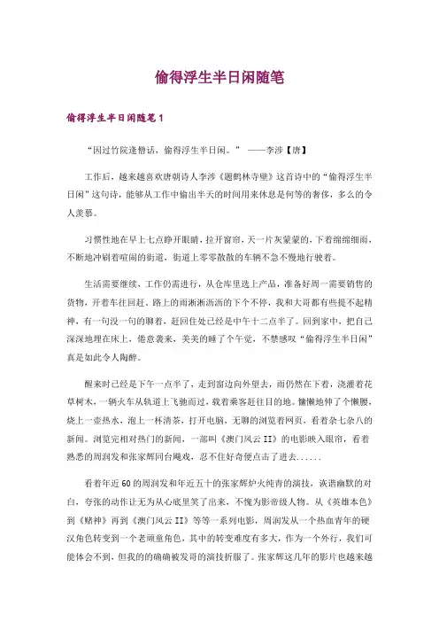 文学_偷得浮生半日闲随笔
