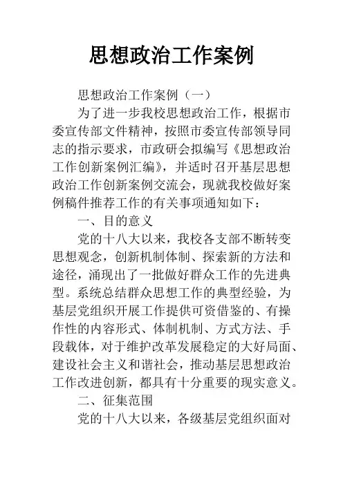 思想政治工作案例