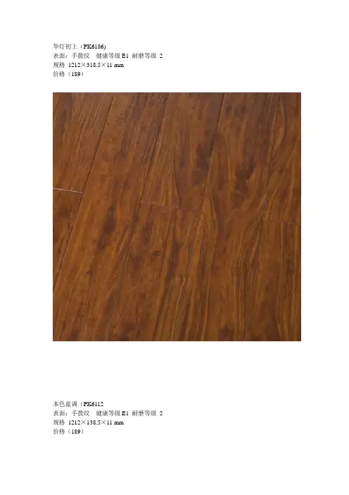 圣象地板型号与图册