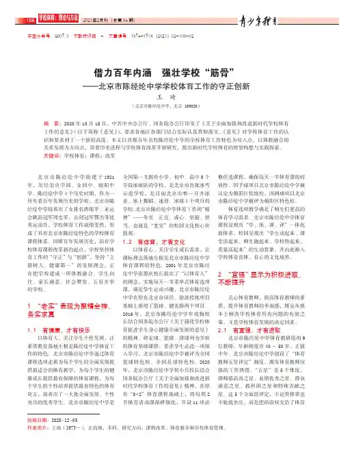 借力百年内涵 强壮学校“筋骨”——北京市陈经纶中学学校体育工作的守正创新