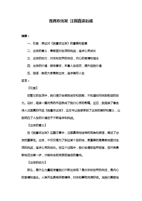 我喜欢出发 汪国真读后感