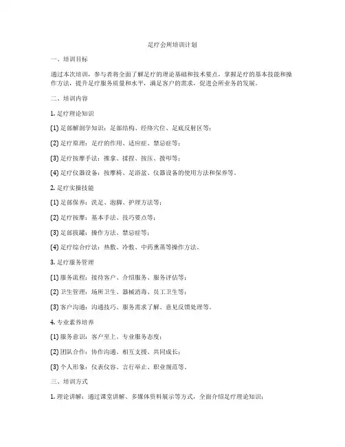足疗会所培训计划
