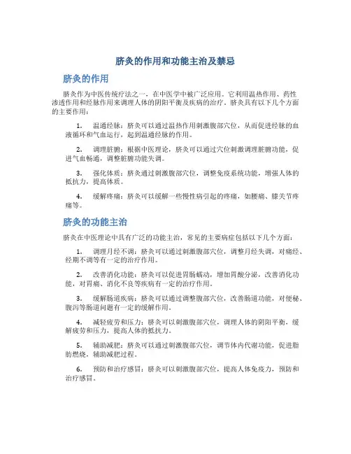 脐灸的作用和功能主治及禁忌