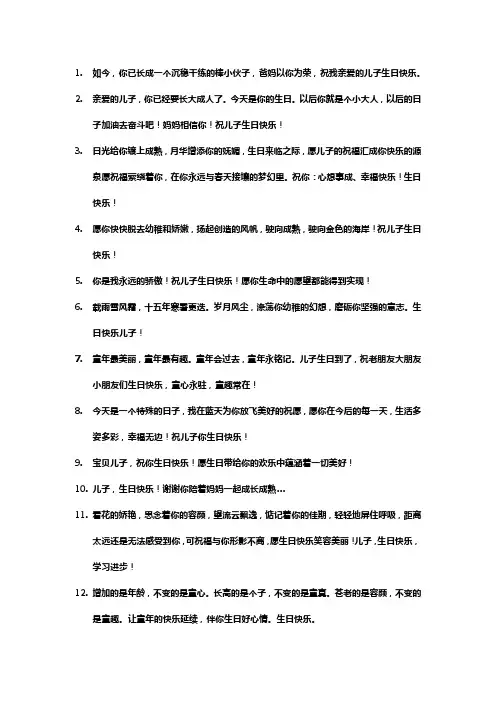 生日快乐儿子的祝福句子