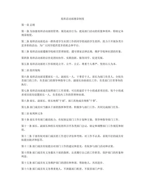 易班活动部规章制度