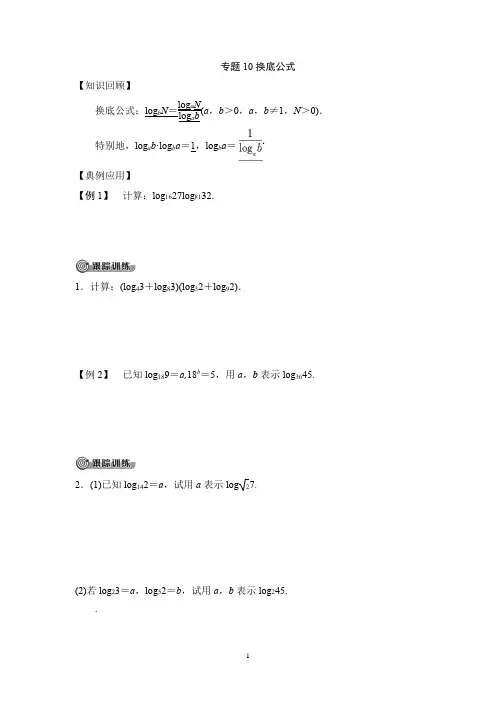 换底公式练习