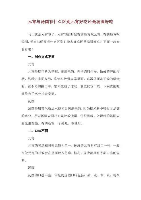 元宵与汤圆有什么区别 元宵好吃还是汤圆好吃